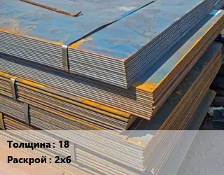 Лист БУ 18 2х6